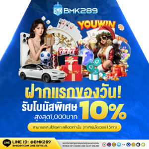 bmk289 ฝากถอนทรูวอลเล็ต ระบบออโต้ มั่นคง รวดเร็ว 24 ชม. ล่าสุด 2026